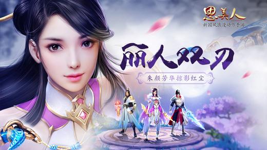 思美人截图4