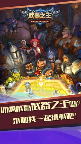 武器之王截图2