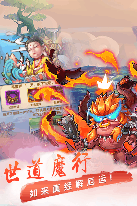 萌幻西游截图2
