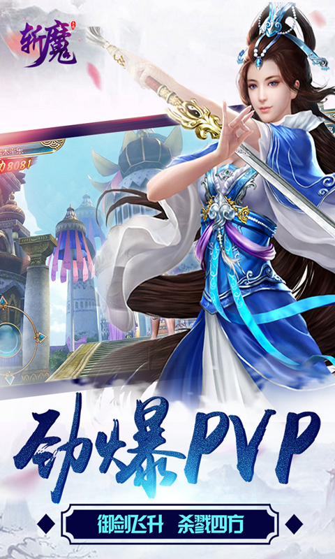 斩魔截图1