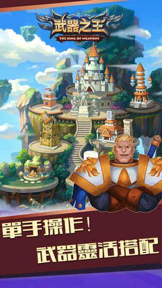 武器之王截图4