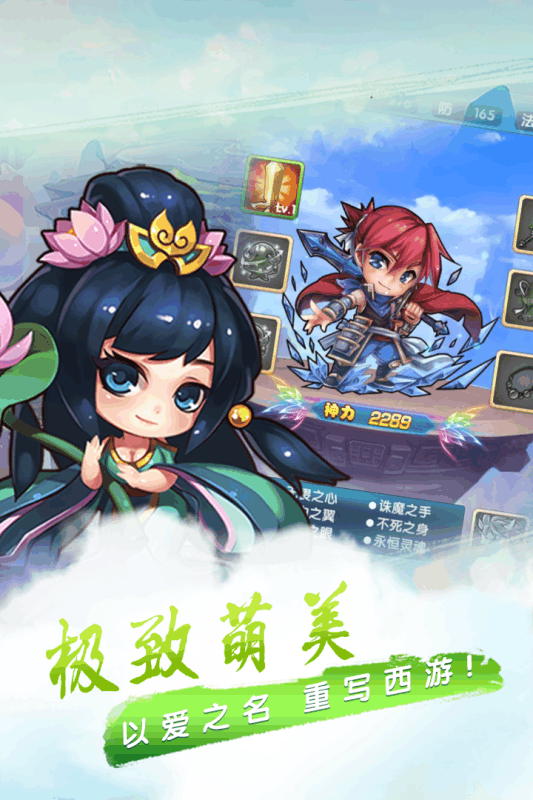 萌幻西游截图1