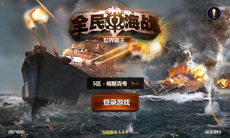 全民海战截图1