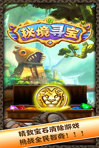 秘境寻宝截图1