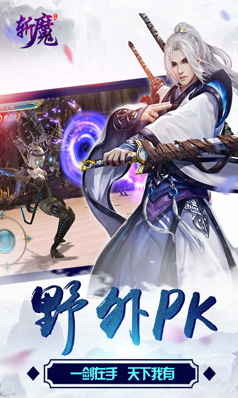 斩魔截图4
